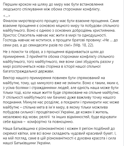 В Свято-Успенской Святогорской лавре Донецкой области проходит форум Люди мира. Скриншот: Facebook/ УПЦ