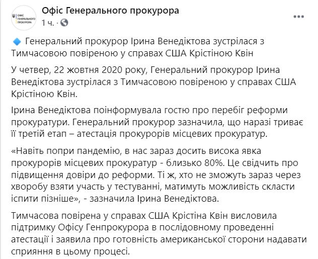 Ирина Венедиктова и Кристина Квин встретились 22 октября. Скриншот: facebook.com/ pgo.gov.ua