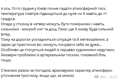 Прогноз погоды в Украине на среду, 9 декабря, от Натальи Диденко. Скриншот: PohodaNatalka