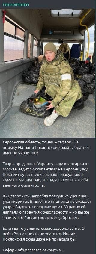 Гончаренко призвал поймать Поклонскую