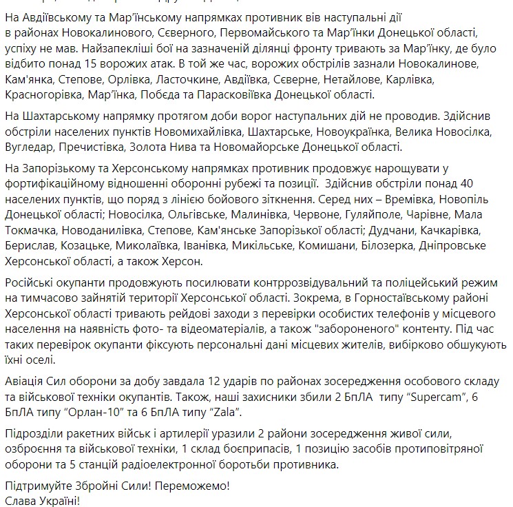 сводка Генштаба ВСУ