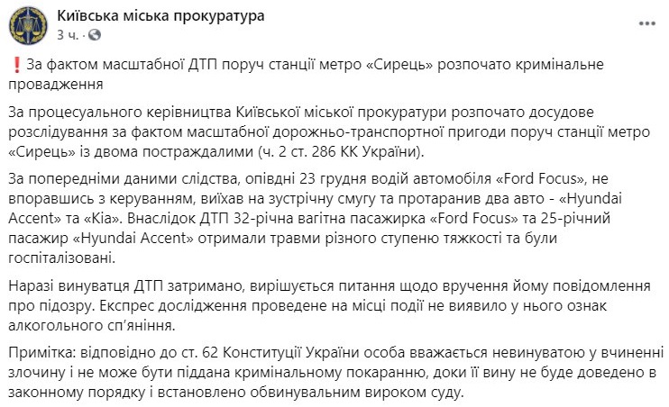 Тройное столкновение в Киеве