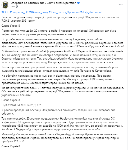 Отчет Операции объединенных сил о прошедших сутках. Скриншот facebook.com/pressjfo.news