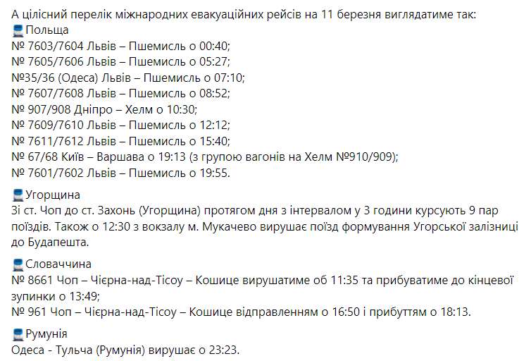 Укрзализныця объявила расписание поездов в ЕС