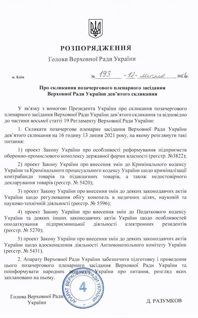 Распоряжение по внеочередному заседанию ВР