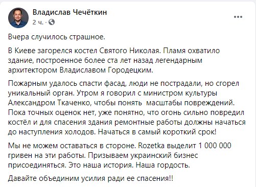 Rozetka выделит миллион гривен на ремонтные работы в костеле Святого Николая