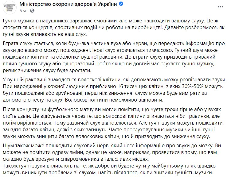 МОЗ рассказали о влиянии шума на слух