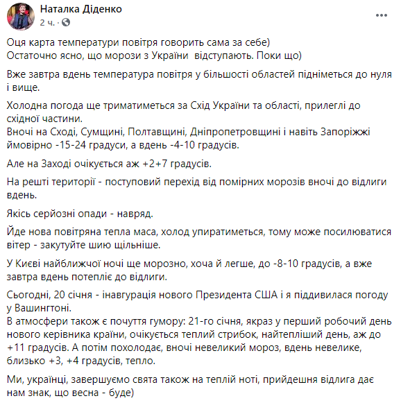 Украине начнется потепление и в большинстве областей температура воздуха поднимется выше ноля