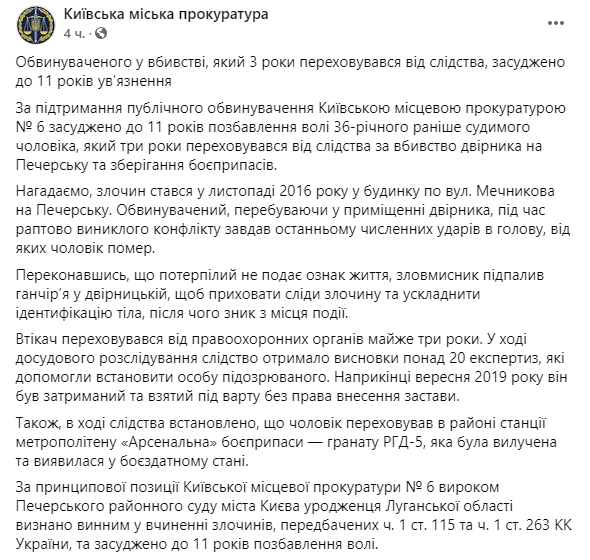 Скриншот: обвиняемый&nbsp;три года скрывался от следствия за убийство дворника на Печерске
