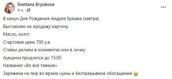 Светлана Крюкова выставила новое полотно на аукцион