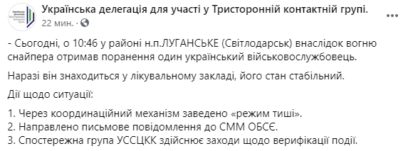 Украинская делегация в ТКГ сообщила о ранении военнослужащего