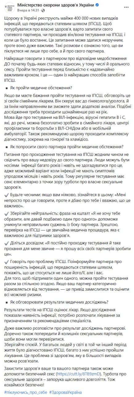 В Минздраве сообщили, сколько в год украинцев заболевают ИППП