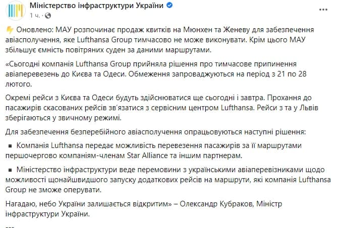 МАУ планирует решить ситуацию с авиаперелетами