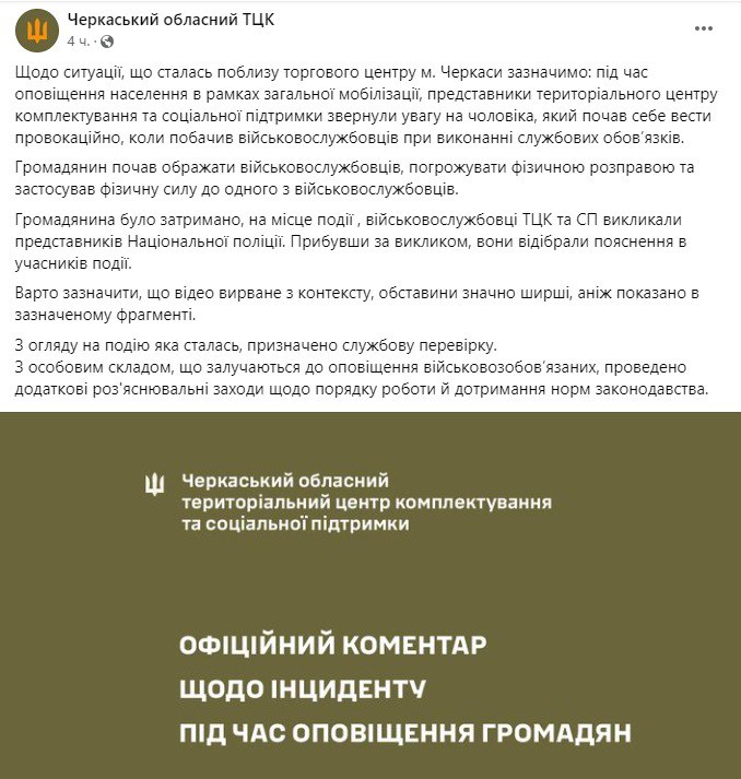 В Черкассах прокомментировали избиение военкомами мужчины