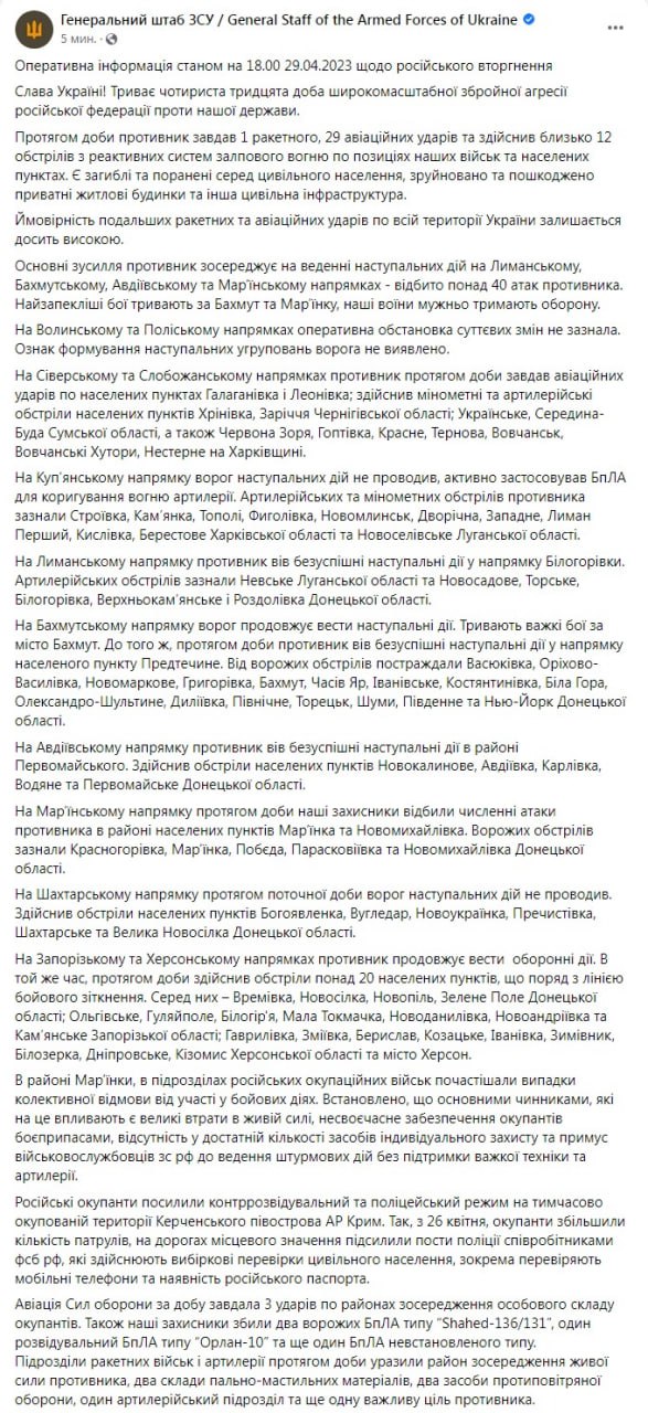 Зведення Генштабу ЗСУ станом на 18:00 29 квітня 2023 року