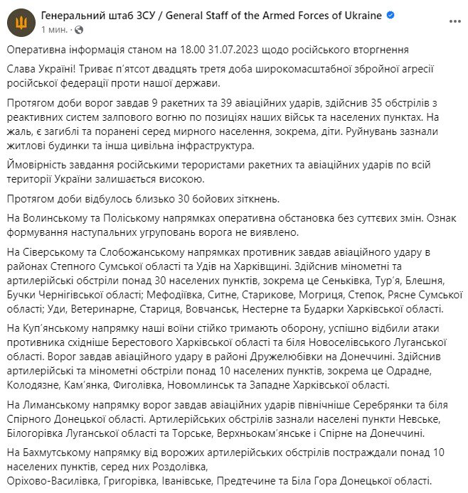 Зведення Генштабу ЗСУ станом на 18:00 31 липня 2023 року