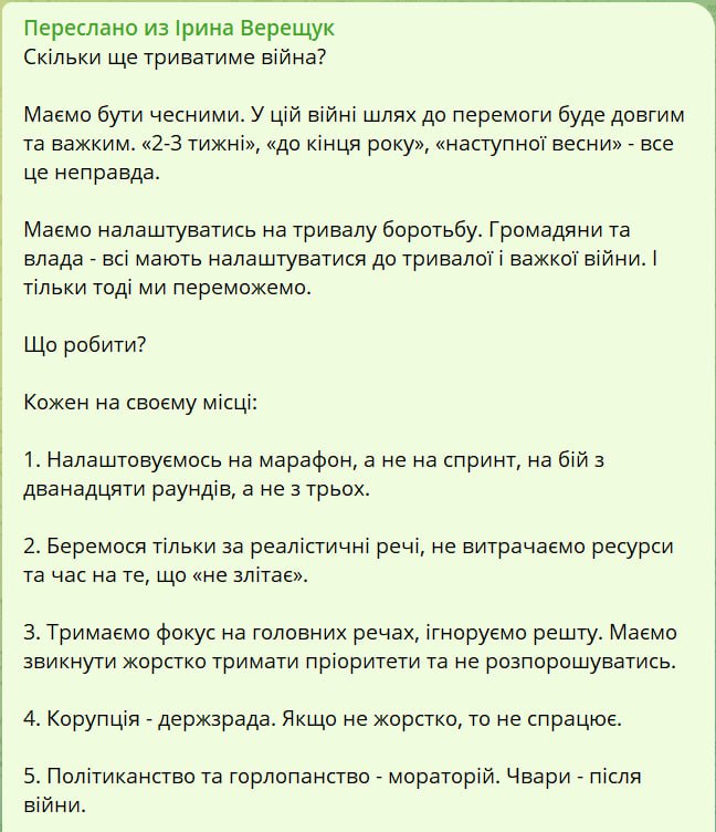 Ирина Верещук о сроках завершения войны