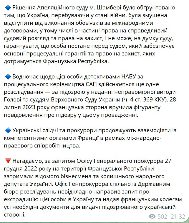 Комментарий Офиса генпрокурора