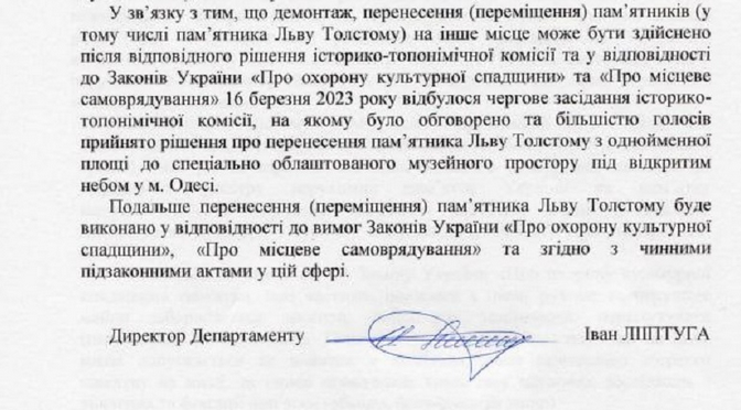 В Одесі перенесуть пам'ятник Леву Толстому