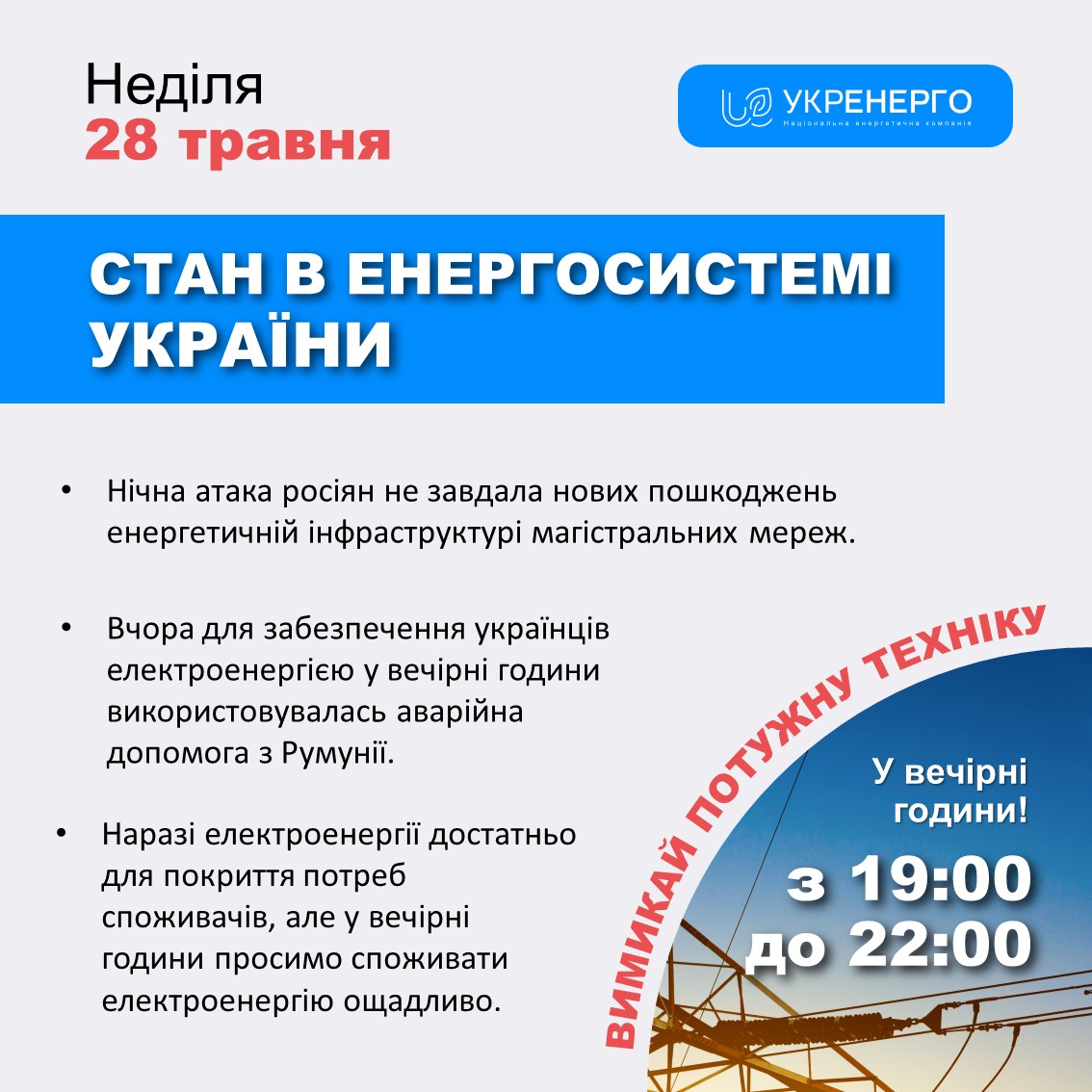 ситуация в энергосистеме