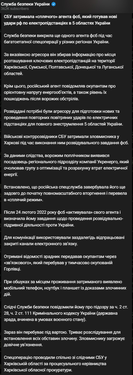 СБУ задержала агента ФСБ