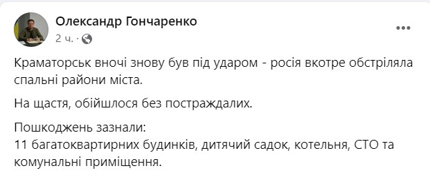 обстрел Краматорска