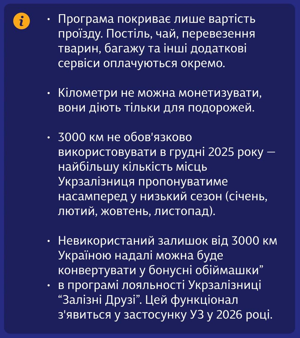 Знімок пояснень до роботи програми 3000 км. по Україні (ч.2)