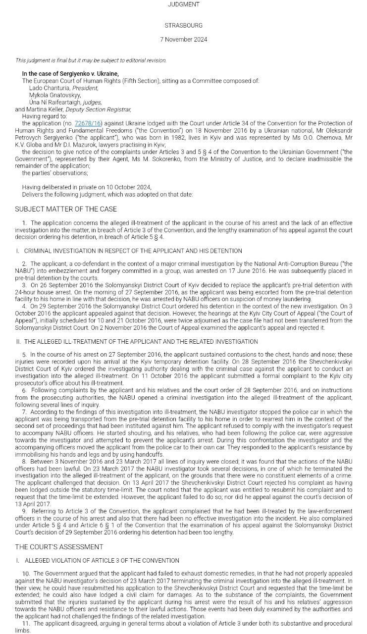 Знімок рішення ЄСПЛ &ndash; с.1