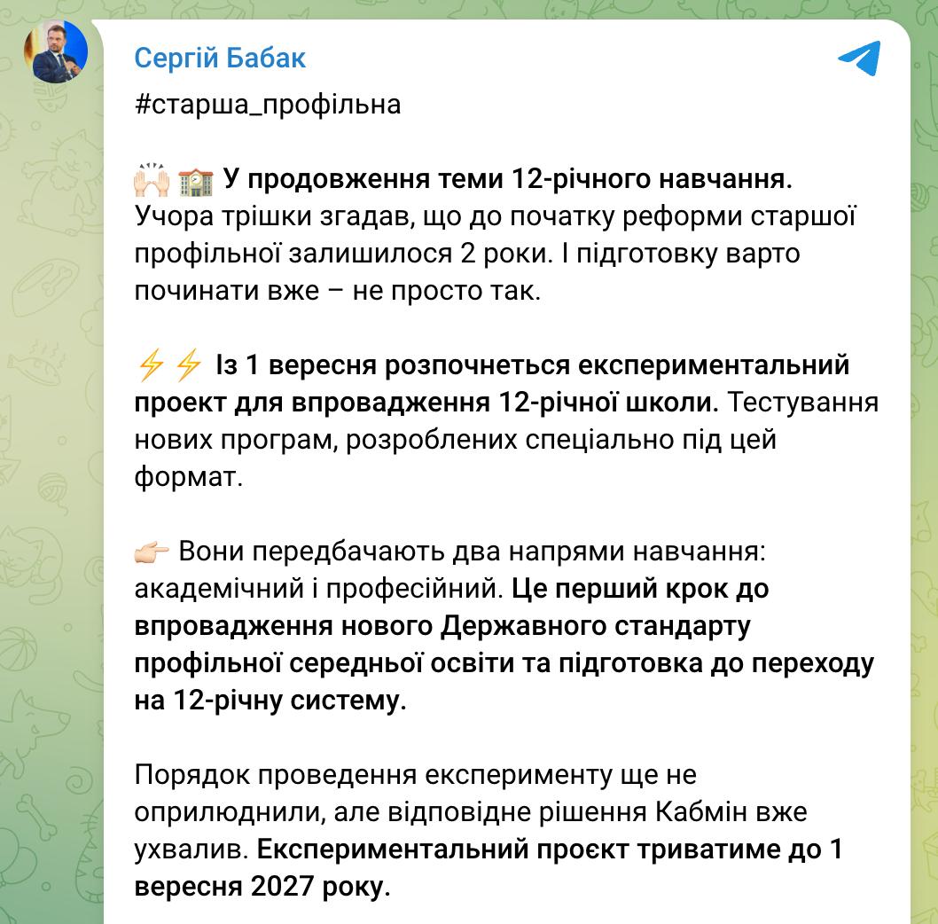 Знімок повідомлення у Телеграм