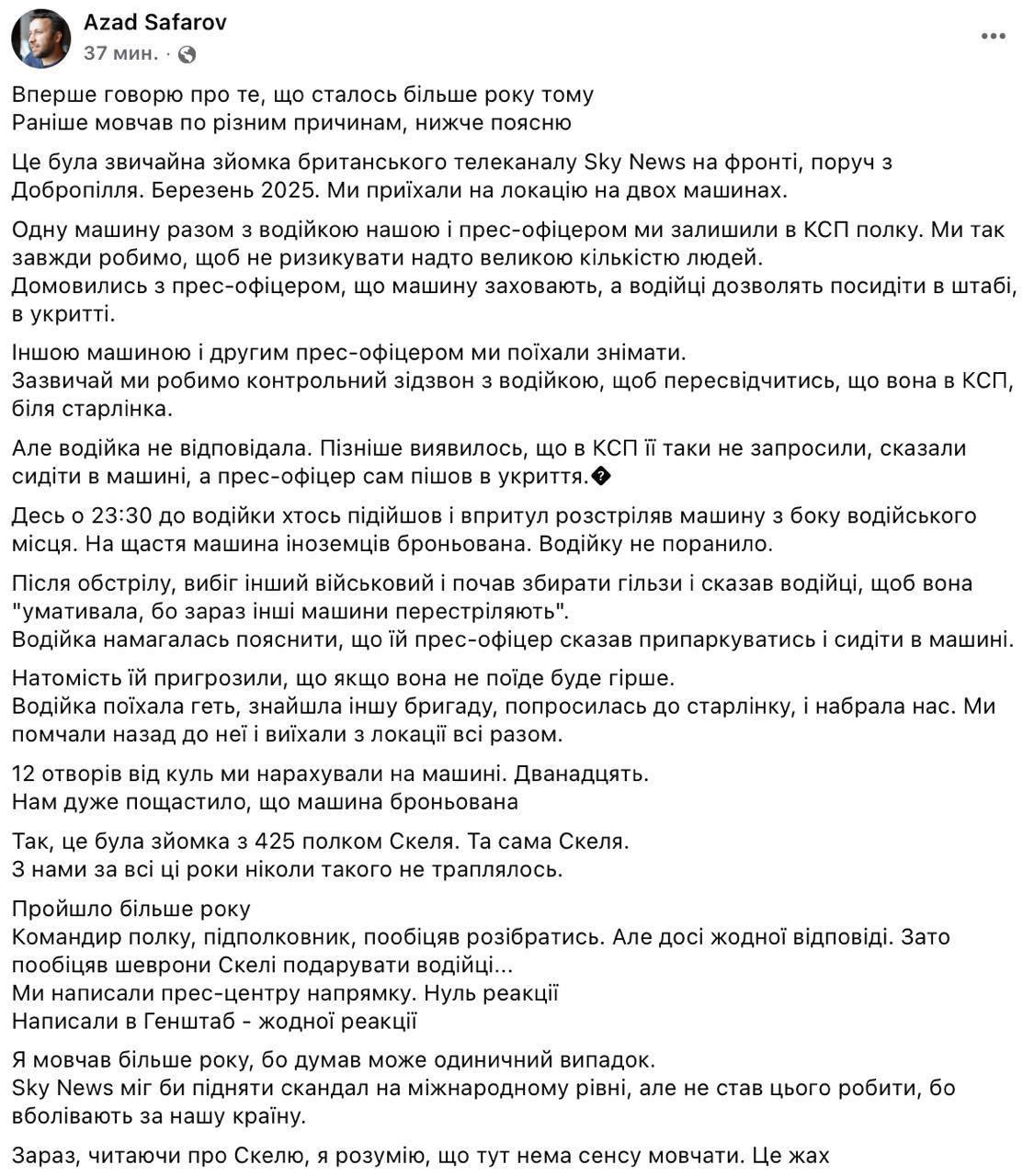 Снимок собщения в Фейсбуке – Военные ОШП Скала обстреляли машину Sky News