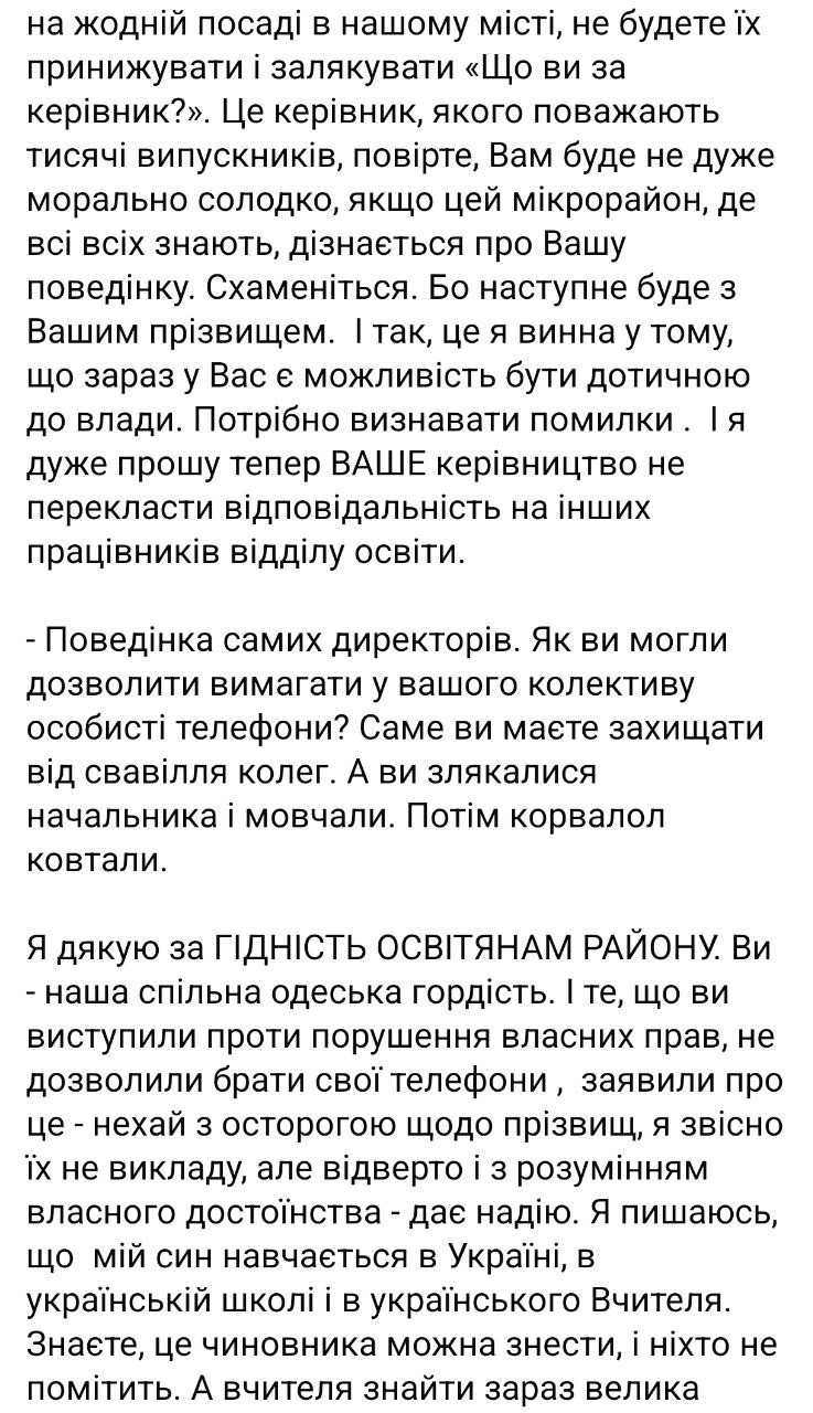 Знімок повідомлення (ч.2) у Фейсбуці &ndash; Олена Буйневич пише про мовні перевірки вчителів у школах Одеси