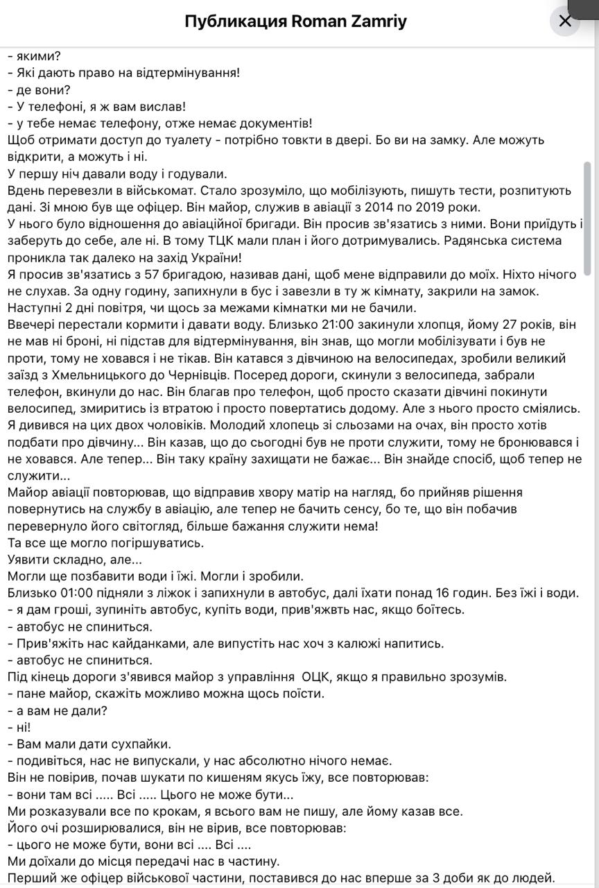 Знімок повідомлення у Фейсбуці (ч.2)