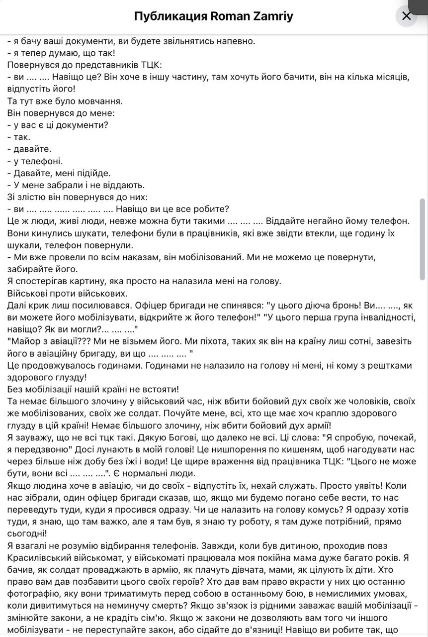 Знімок повідомлення у Фейсбуці (ч.3)