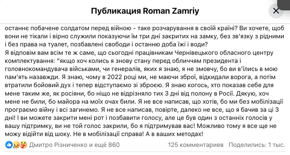 Знімок повідомлення у Фейсбуці (ч.4)