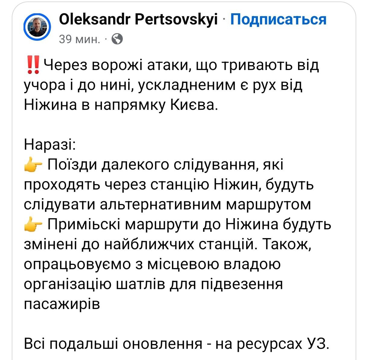 Знімок повідомлення у Фейсбуці