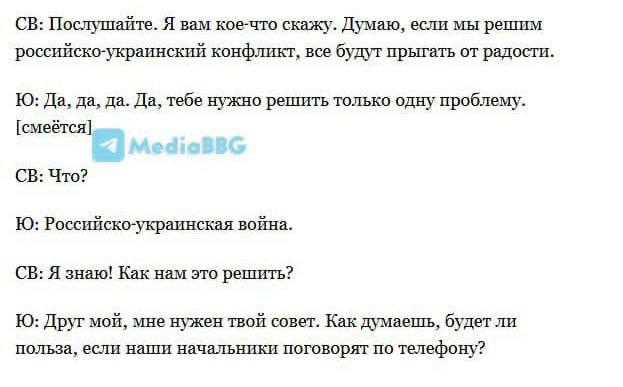 Снимок (3) диалога Уиткоффа с Ушаковым. Источник - MediaBBG