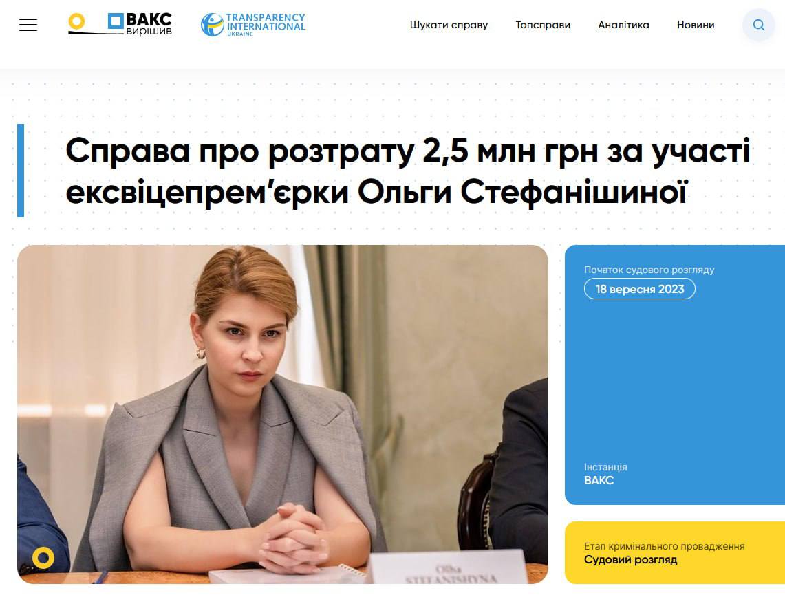Снимок сообщения на vaks.gov.ua – посол Стефанишина обвиняется в коррупции