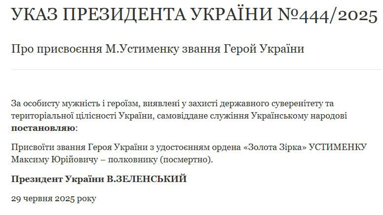 Снимок сообщения на president.gov.ua