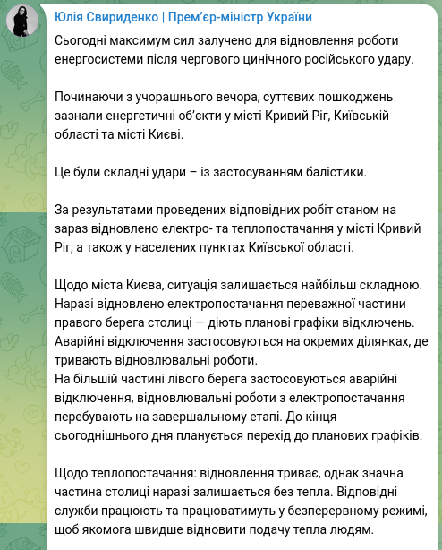 Снимок сообщения Свириденко в Телеграм