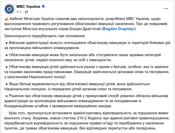 Знімок повідомлення на facebook.com/mvs.gov.ua/