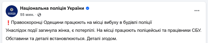 Снимок сообщения на facebook.com/UA.National.Police