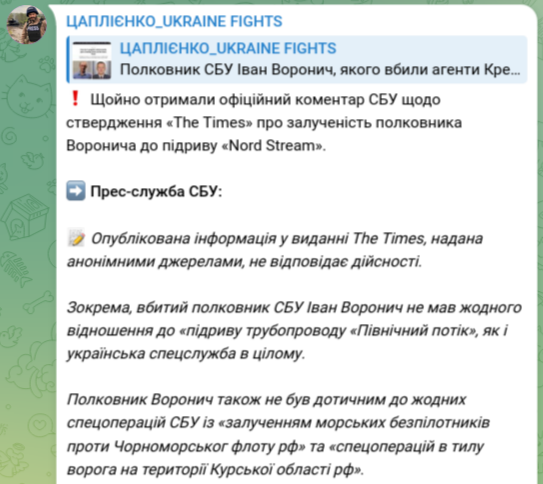 Знімок повідомлення у Телеграм