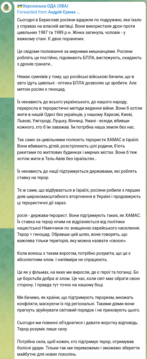 Знімок повідомлення у Телеграм