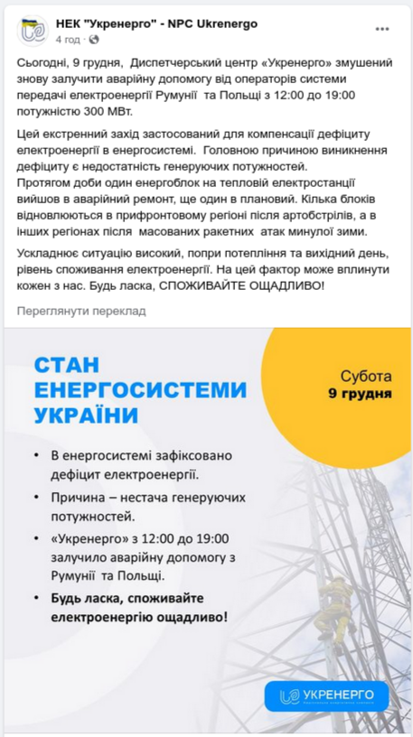 Снимок сообщения в facebook.com/npcukrenergo