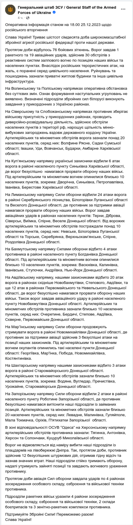 Снимок сообщения на facebook.com/GeneralStaff.ua