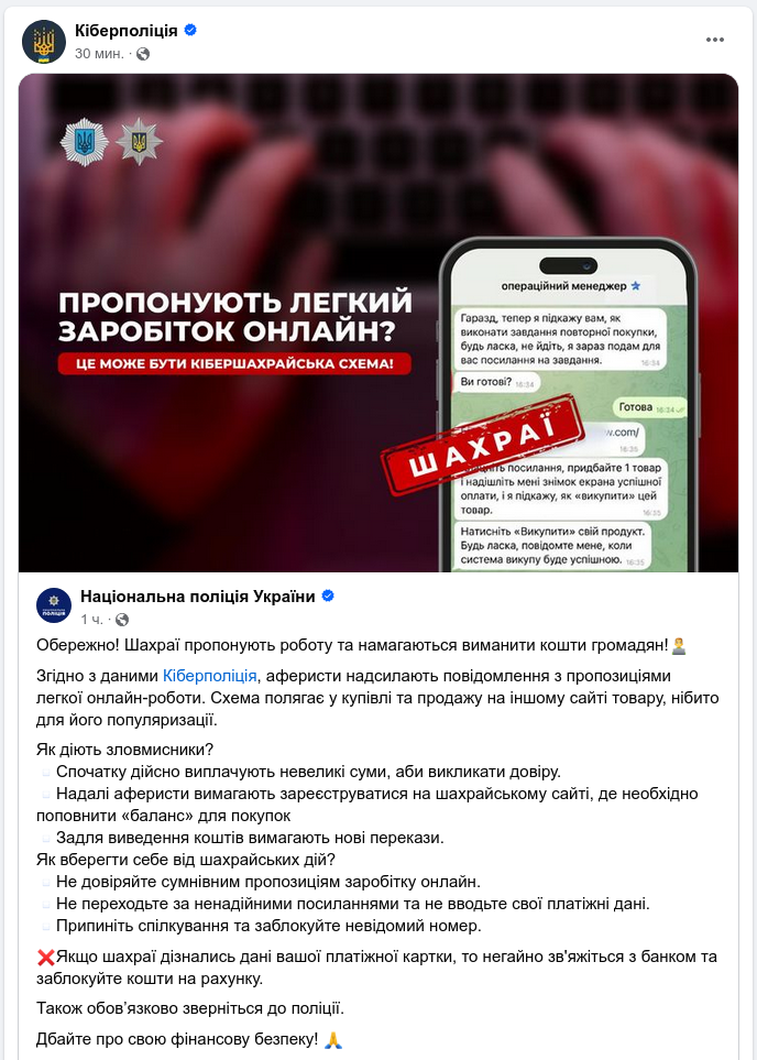 Знімок повідомлення на facebook.com/cyberpoliceua/