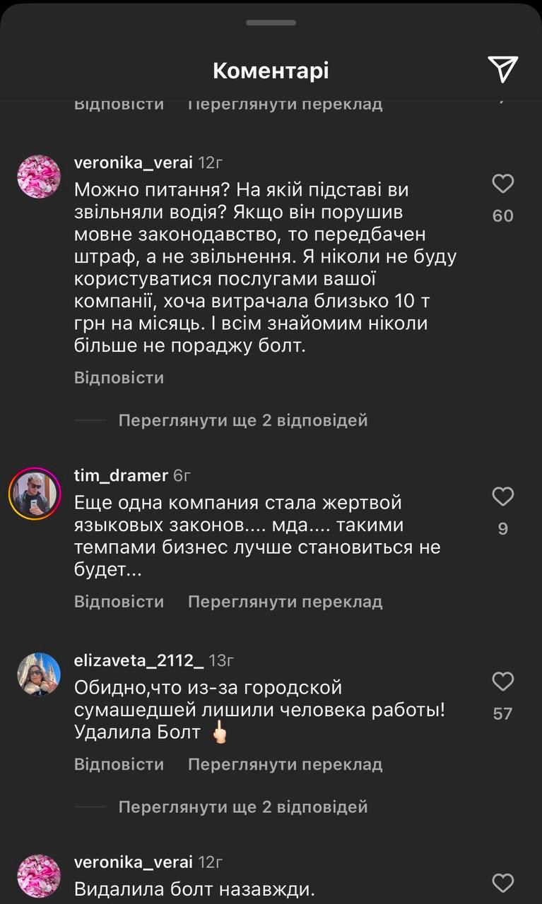 Знімок (6) коментарів на адресу Bolt. Джерело - Інстаграм