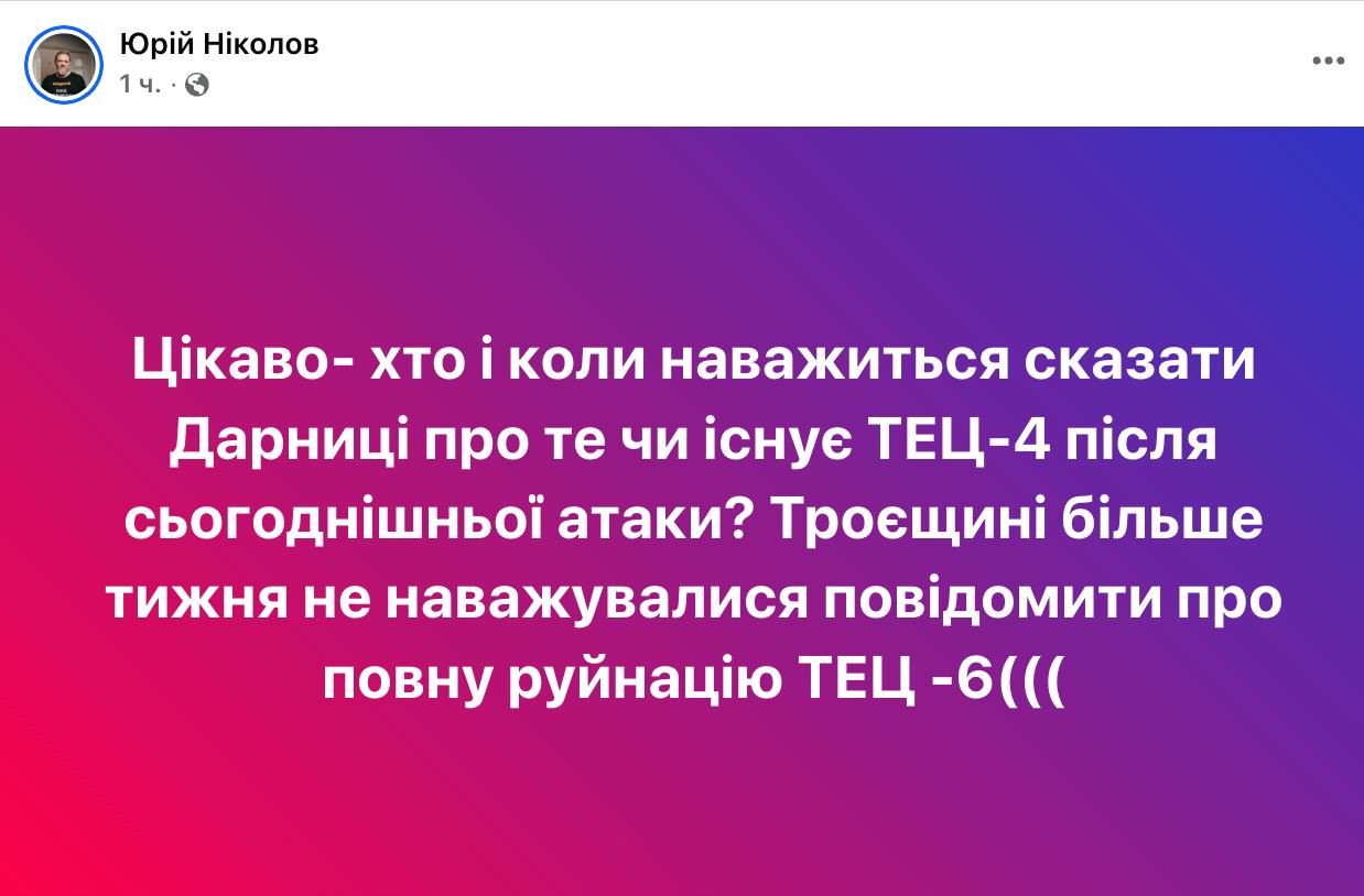 Ніколов передбачає руйнування ТЕЦ-4 у Києві після чергового удару РФ по Україні